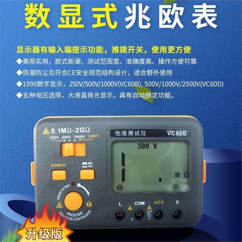 伊万VC60B新高阻高压数字光伏兆欧表大屏绝缘电阻仪