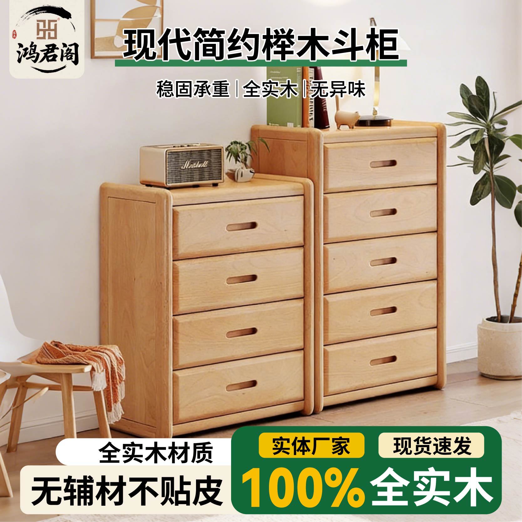 榉木斗柜实木斗柜现代简约客厅收纳柜储物柜抽屉柜小户型四五斗柜