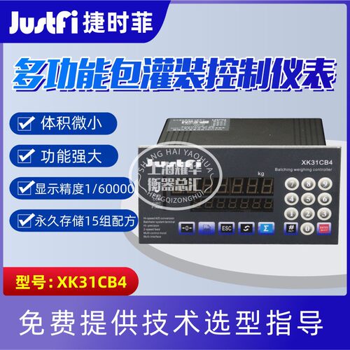 新款XK31CB4配料秤控制器灌装秤混凝土搅拌控制仪表
