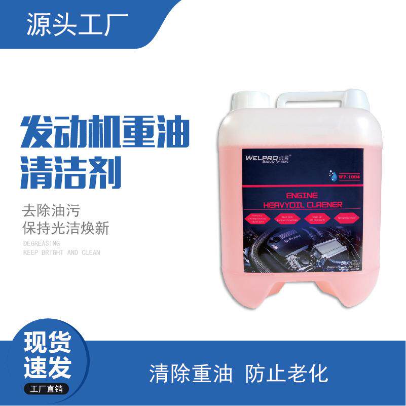 汽车发动机重油清洁剂机头水外部铁粉油污家用商用清洗神器