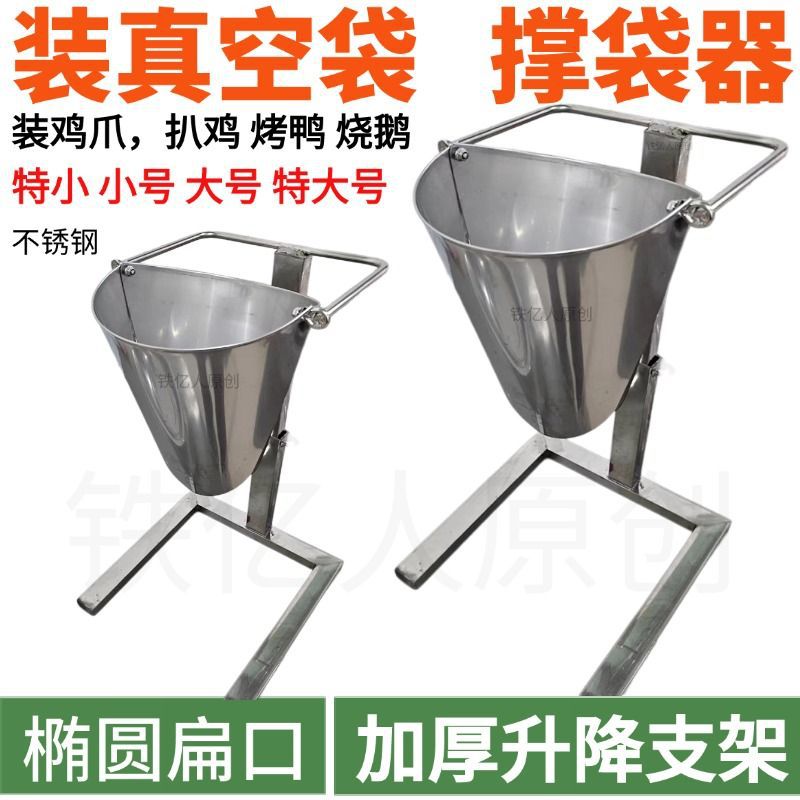 真空袋打包撑袋器不锈钢分装真空封口装袋防油鸭嘴漏斗带支架