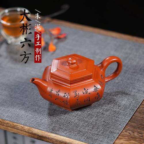 宜兴原矿紫砂壶一件起批全手工制作朱泥刻字大彬六方茶具