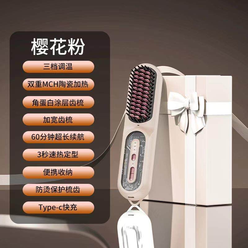 新款无线负离子直发梳直发卷发两用充电便携式内扣懒人直发器