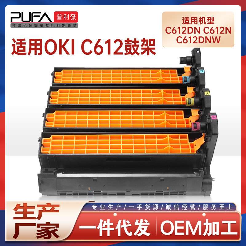 适用OKI C612dn粉盒C612dnw打印机墨盒46507504碳粉46507304鼓架