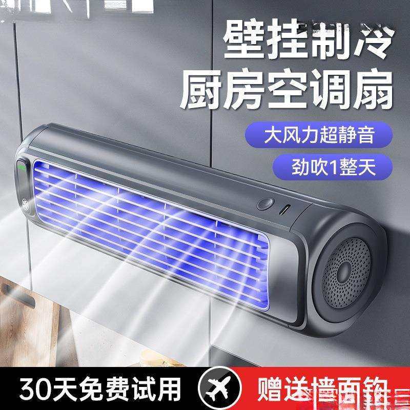 壁挂风扇厨房家用浴室厕所卫生间免打孔充电静音款小型循环扇