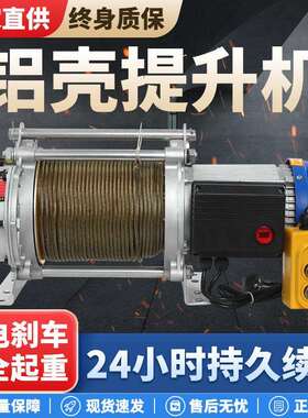 铝壳起重机提升机多功能装修小吊机电22卷扬机3800vv小型家用葫芦