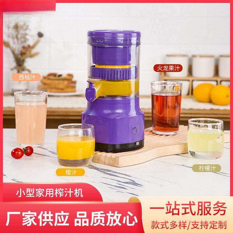 多种功能小型家用榨汁机家用自动大口径汁渣分离原汁机无线便携果