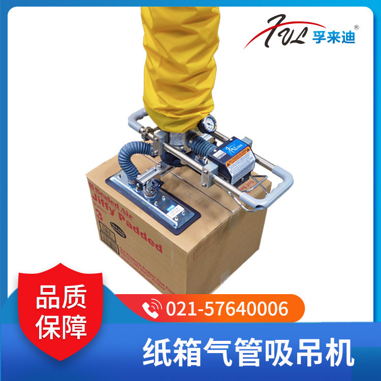 气管吸吊机适用搬运纸箱纸袋类工件,外形小巧轻便,可单人操作