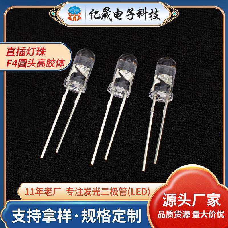 4mm圆头高胶体16高白光控制板指示灯珠长胶体灯珠小家电指示灯珠