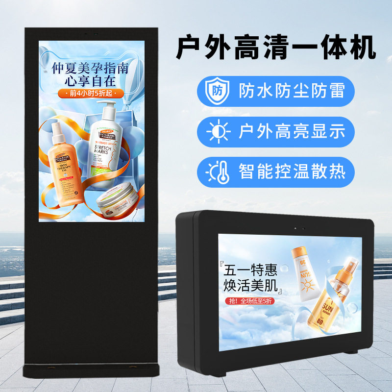 43/55/75寸户外立式壁挂广告机室外高清液晶显示屏防水触摸一体机