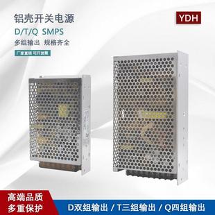 D双路电压输出T三路电压输出Q四路电压输出监控设备开关电源