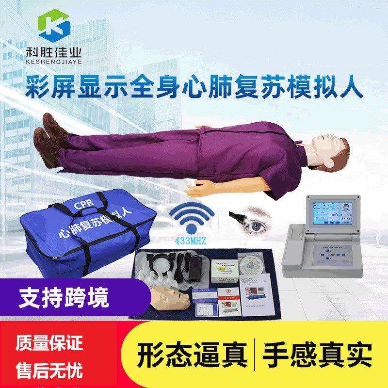 全身心肺复苏人训练模拟人智能触摸屏显示语音提示按压吹气模型