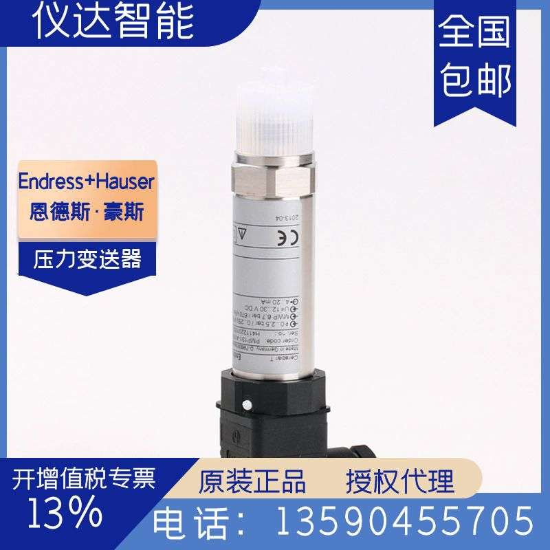 E+H恩德斯豪斯PMP131-A2501A1T扩散硅压力变送器（0-1.6MPa）包邮