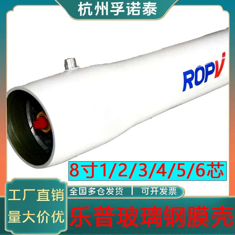 乐普玻璃钢膜壳ROPV8寸6芯膜壳300psi唯赛勃膜壳斯特莱茵侧开膜壳