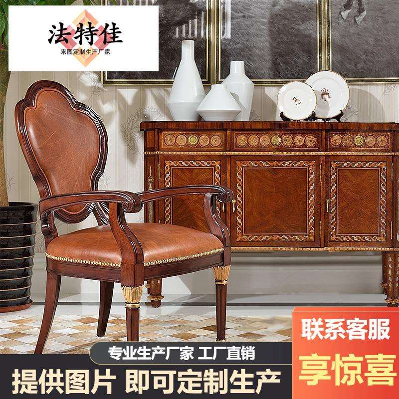 亚历山大家具新古典美式贝壳拼花镶嵌餐椅带扶手书椅桃花心木餐椅