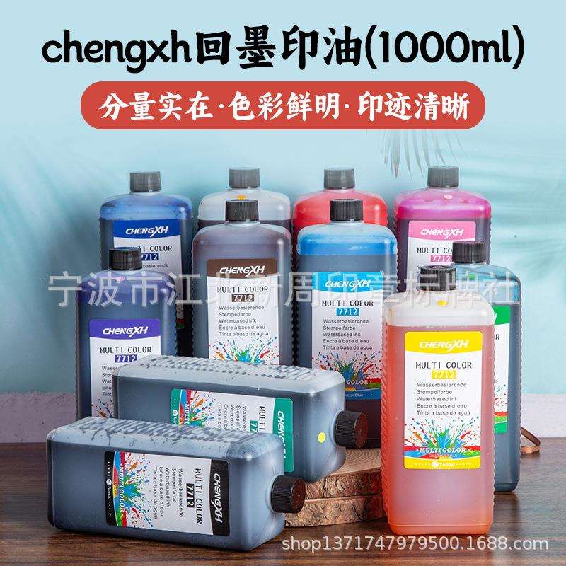 chengtxh回墨印油水性油墨自墨印章回墨印章专用墨水