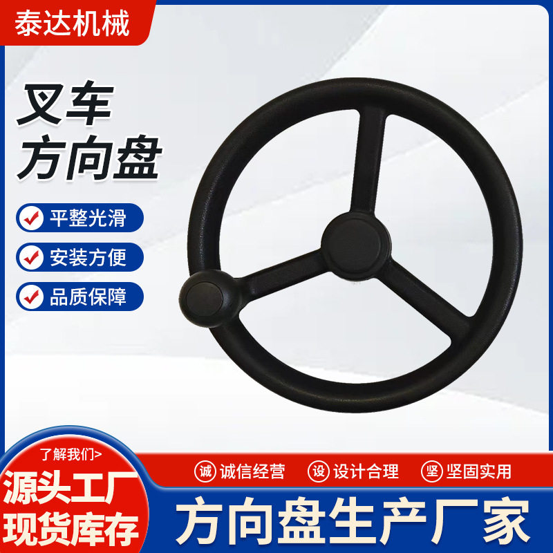 厂家供应叉车方向盘 叉车配件方向盘 清洁车装载机转动方向盘