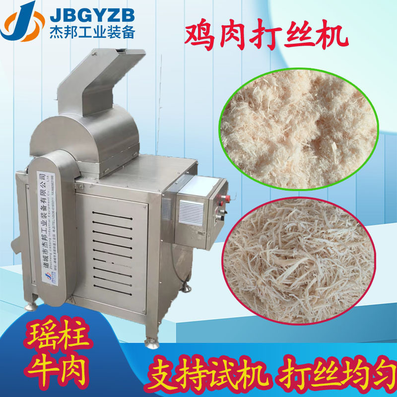 大豆蛋白拉丝机 牛板筋拆丝机 肉制品打丝机