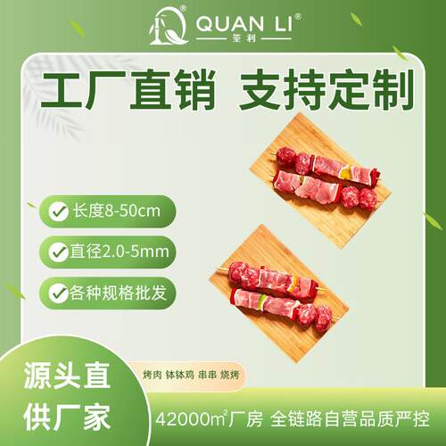 福建南平一次性烧烤签20cm冰糖葫芦签子竹签一件