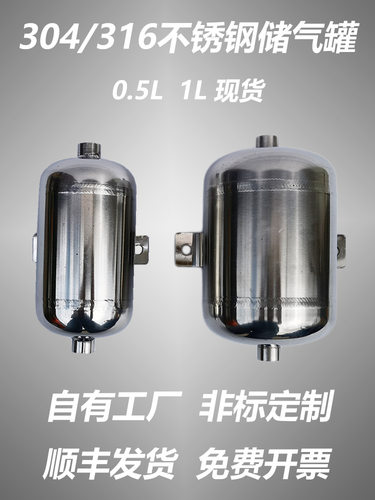 316不锈钢储气罐小型0 5L1L5L10L打气泵瓶高压真空304缓冲筒