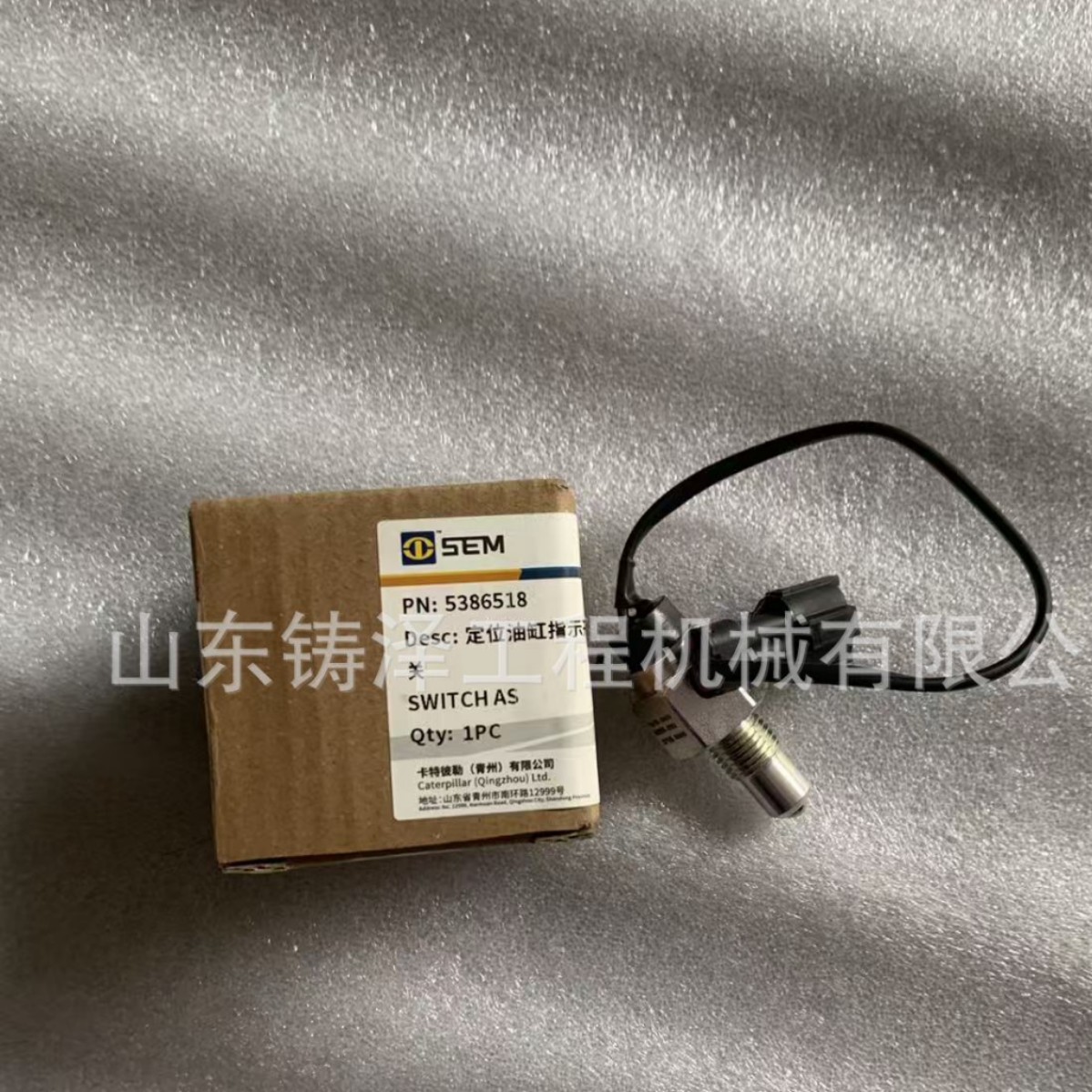 山工 SEM915 917 918919 921 922平地机定位油缸指示开关5386518
