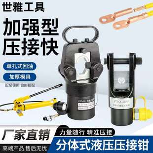 FYQ-400分体式液压钳手动电动可配16-400平方模具压接铜铝线压接