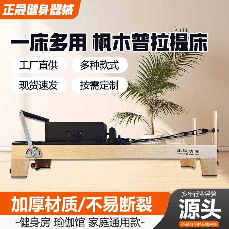 普拉提核心床家用脊椎矫正瑜伽馆健身馆枫木瑜伽普拉提核心床