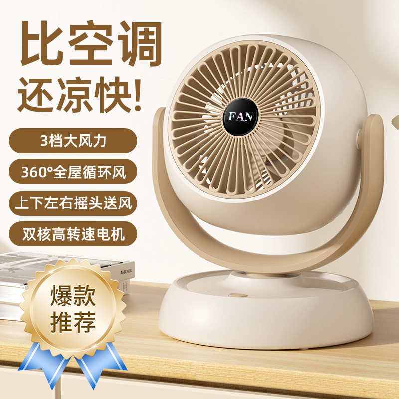 新款家用空气循环扇办公桌面台扇学生宿舍电风扇USB小型风扇批发