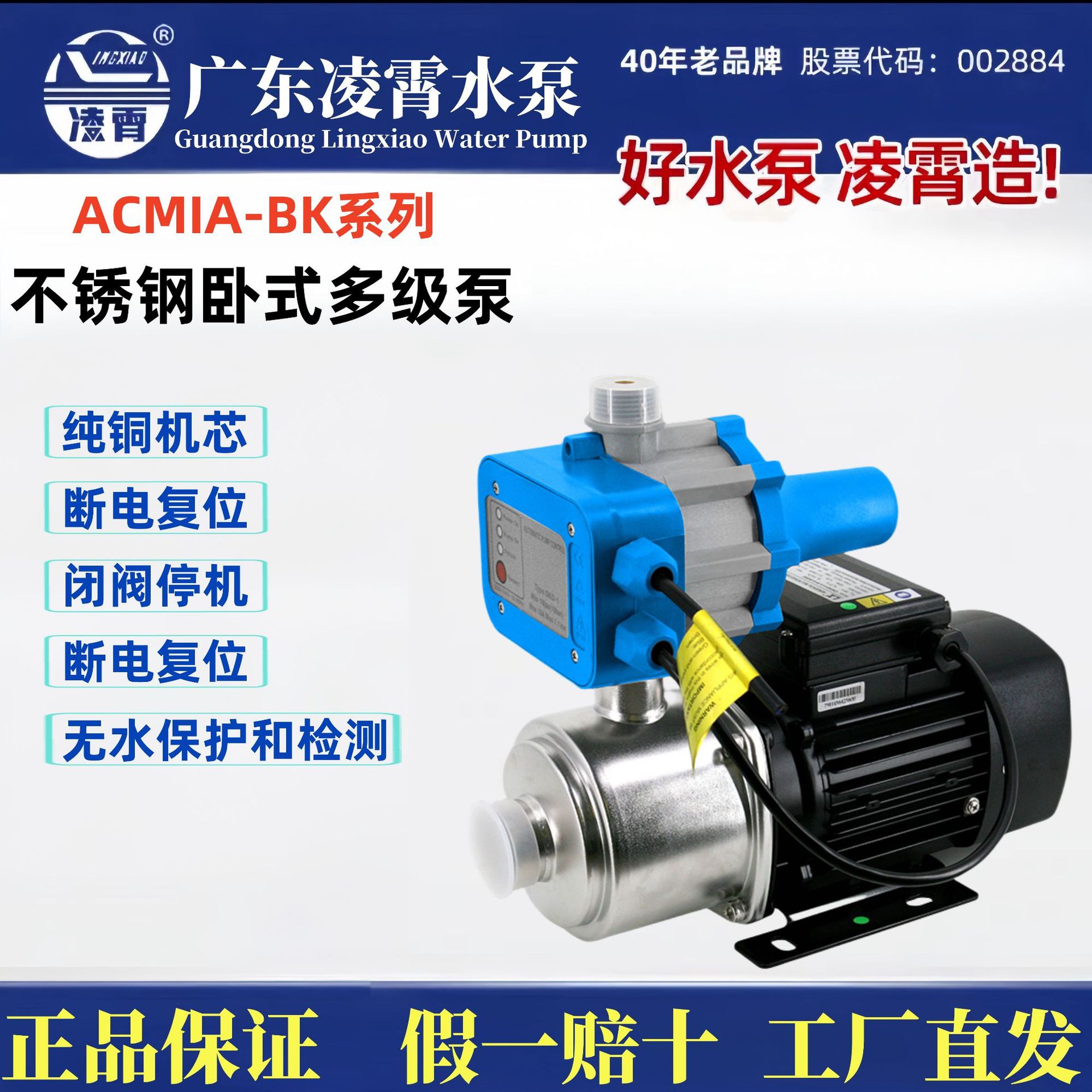 广东凌霄ACMIA-BK系不锈钢小型自动增压泵小型抽水泵自来水加压泵