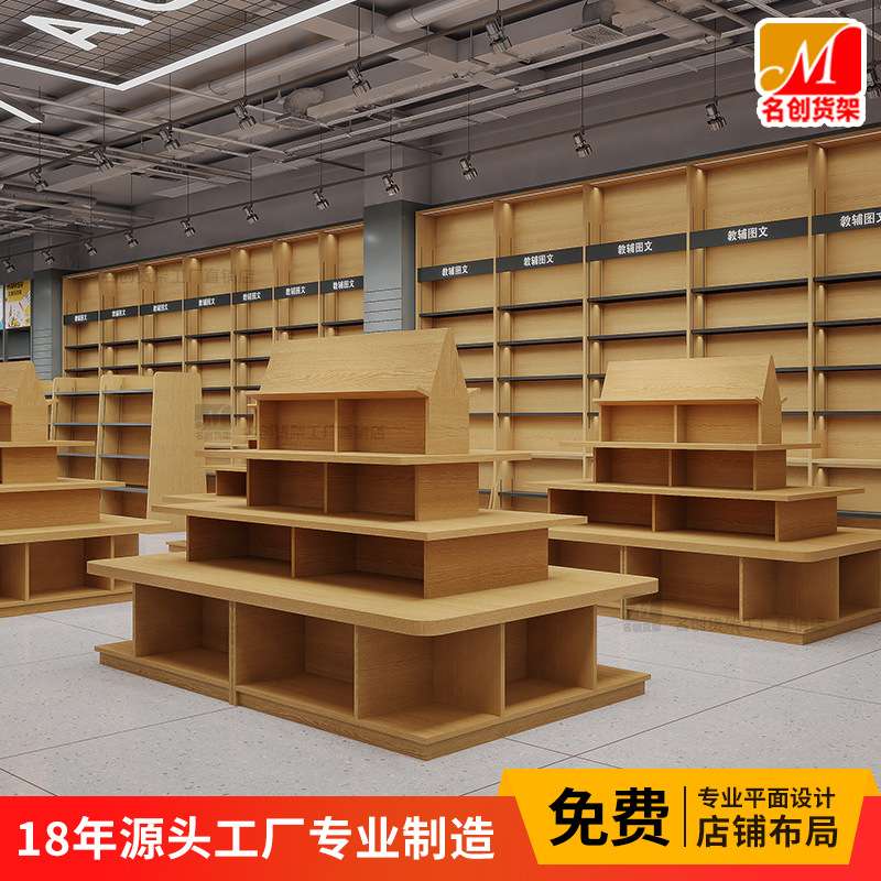 整店设计连锁新华书店文创店茑屋书店货架办公用品文具中岛展示架