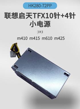 启天m410m415m610m425m428HK280-72PPTFX10针+4针小电源