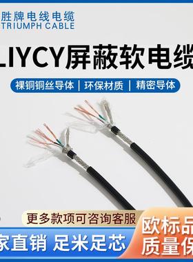 胜牌LIYCY8芯0.34平方柔性屏蔽数据传输现货