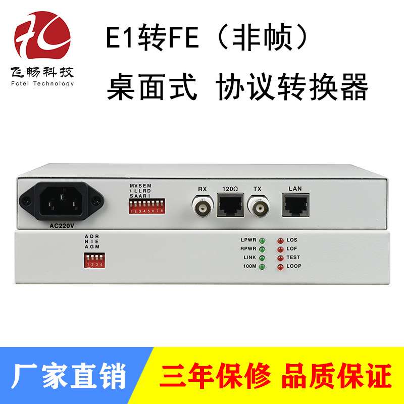 E1转百兆以太网协议转换器 网桥 非帧75/120欧RJ45转2M  支持VLAN