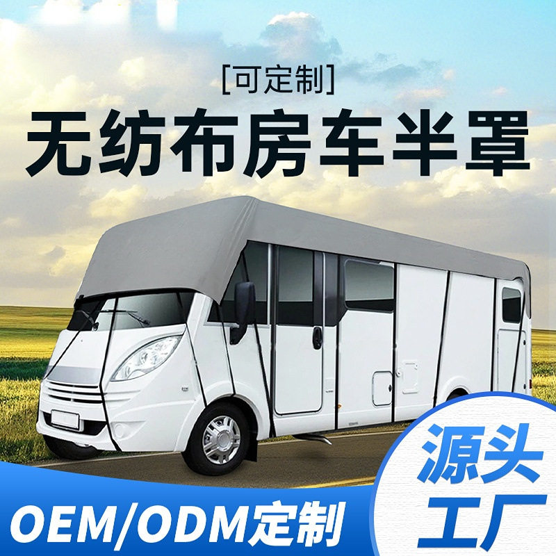 亚马逊热款无纺布房车顶罩透气防水遮阳防护车衣露营拖挂房车半罩