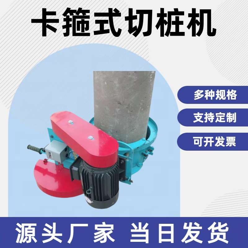 卡箍式切桩机混凝土桩切割机建筑工地桩头截断机300-900型卡箍头
