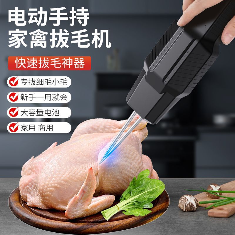 家禽鸡毛家用鸭毛电动鸭毛神器脱毛商用拔拔毛神器拔毛机手持鹅毛