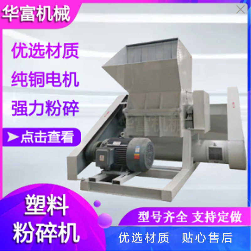 大口径强动力汽车保险杠塑料粉 碎机托盘水果筐破碎机 塑料破碎机
