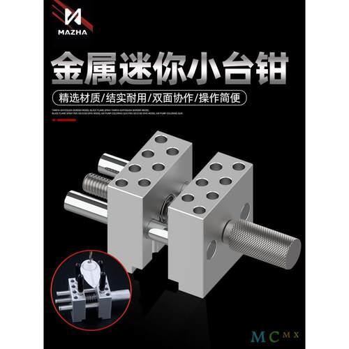 MAZHA模型手持金属迷你台钳高达切割打磨涂装钻孔夹持夹具T0004