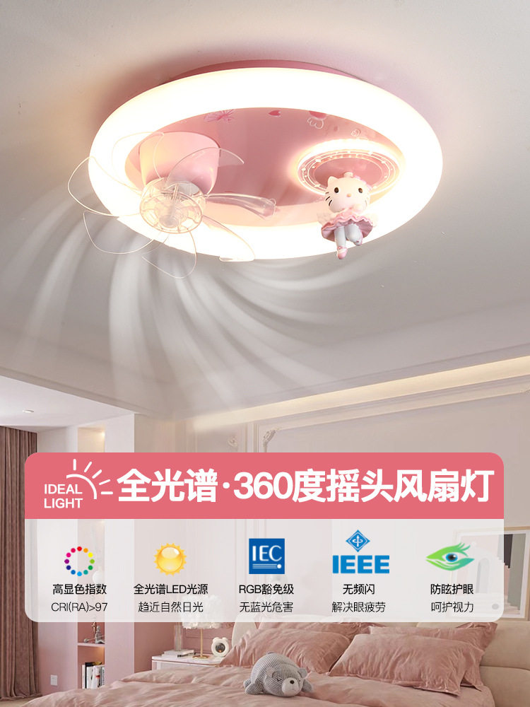 儿童房风扇灯现代简约kt猫卧室灯全光谱静音电风扇公主房吸顶灯具