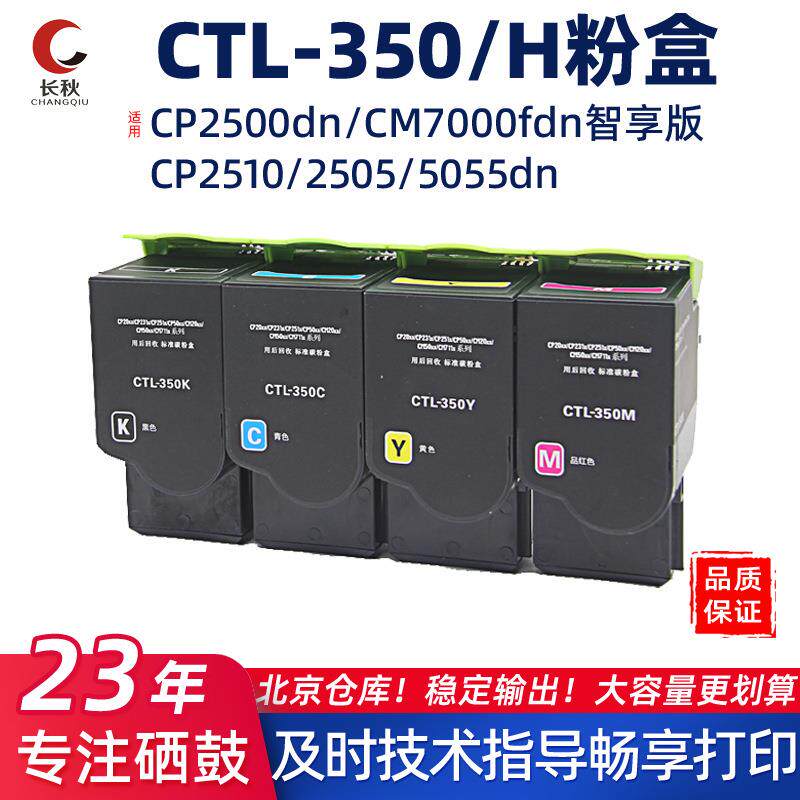 适用奔图CTL-350粉盒CP2500DN/CM7000FDN智享版墨盒2510/7115墨粉