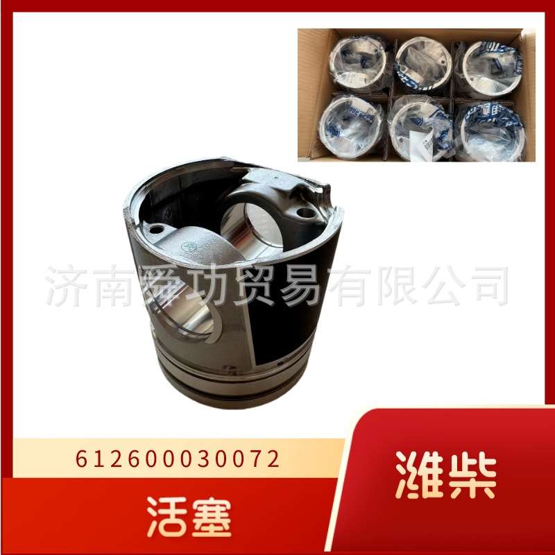 612600030072潍柴原厂活塞中国重汽原厂配件汕德卡发动机活塞