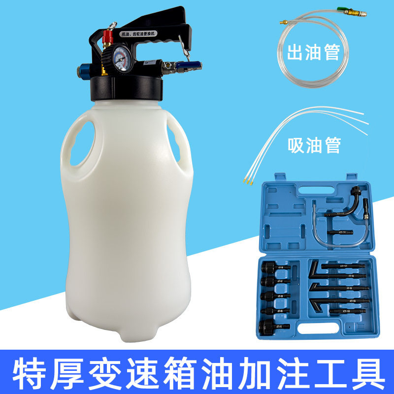 10L气动式自动变速箱油加油更换机工具换油机波箱油加注器加油壶