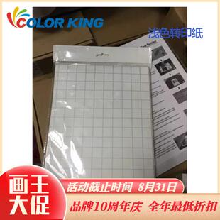 OT4-2深色转印纸/热转印耗材/A3热转印纸/烫画纸耐洗度好不开裂