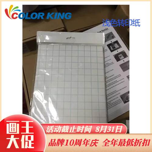 OT4-2深色转印纸/热转印耗材/A3热转印纸/烫画纸耐洗度好不开裂