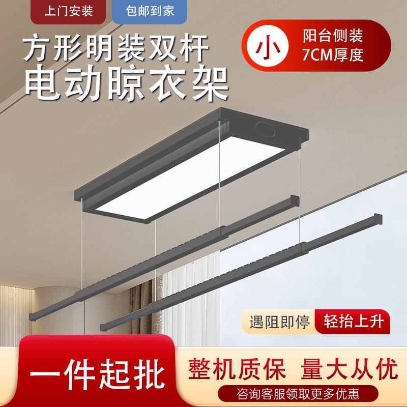 家用阳台升降晾衣杆小巧可侧装隐藏语音遥控设计隐形电动晾衣架