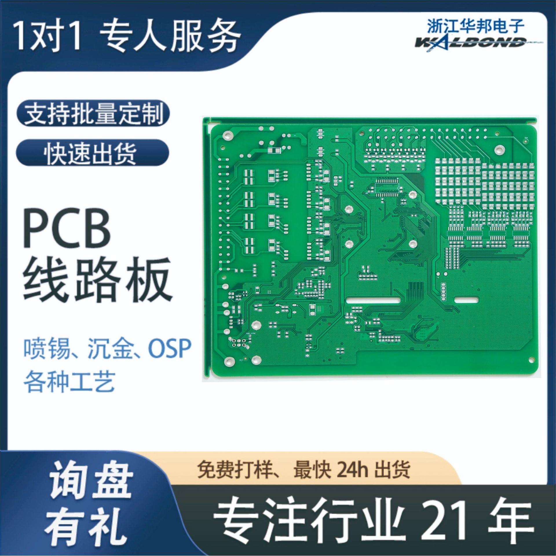pcb电路板94v0电路板FR4玻纤板精度仪器电路板打样pcb定制