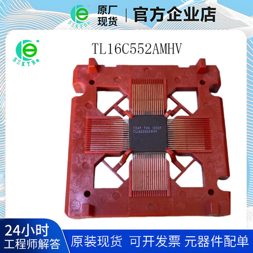 TL16C552AMHV 双异步通信FIFO元 微处理器 组件串行接口芯片