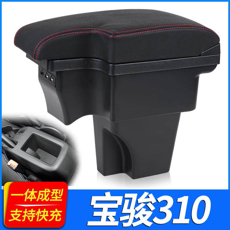 2016款宝骏310扶手箱原厂专用2017宝骏310W中央手扶原装改装配件