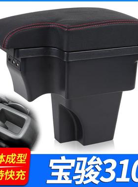 2016款宝骏310扶手箱原厂专用2017宝骏310W中央手扶原装改装配件