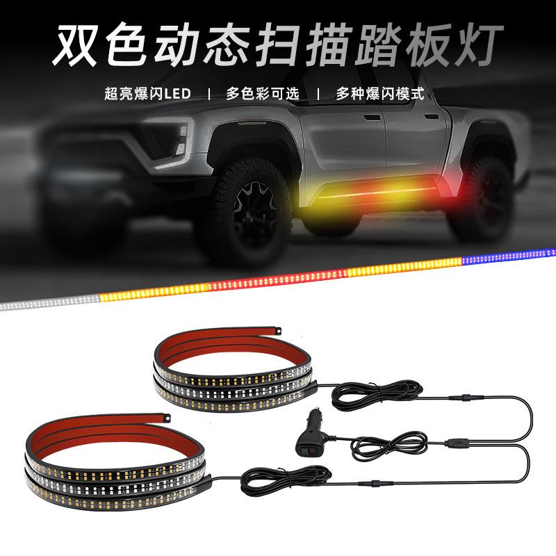 新款汽车led流水踏板灯条70英寸卡车紧急频闪灯带皮卡车跑马灯条